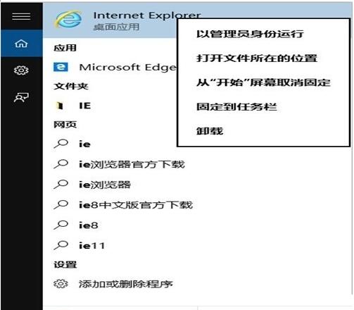 ylmf 64位Win10專業(yè)版下將IE/EDGE怎么固定到任務(wù)欄的?固定到任務(wù)欄技巧分享