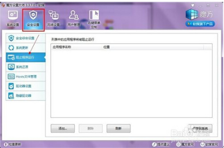 Win7 64位旗艦版利用組策略禁止程序運行怎么設置?設置技巧介紹