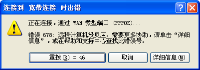 win10電腦錯誤678遠程計算機沒反應怎么解決？解決電腦錯誤678遠程計算機沒反應方法分享