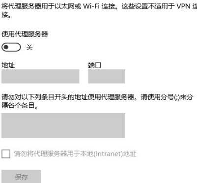 Win10 Edge瀏覽器怎樣代理服務器?Win10 Edge瀏覽器代理服務器得方法推薦