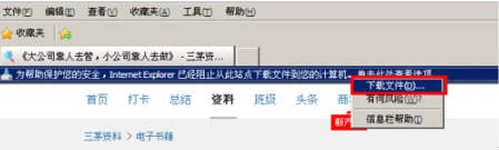 雨林木風(fēng)win7旗艦版下IE瀏覽器下載文件時(shí)顯示已被阻止怎么解決？解決雨林木風(fēng)win7旗艦版下IE瀏覽器下載文件時(shí)顯示已被阻止的方法介紹