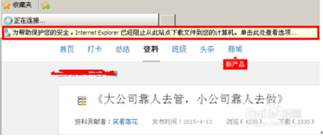 雨林木風(fēng)win7旗艦版下IE瀏覽器下載文件時(shí)顯示已被阻止怎么解決？解決雨林木風(fēng)win7旗艦版下IE瀏覽器下載文件時(shí)顯示已被阻止的方法介紹