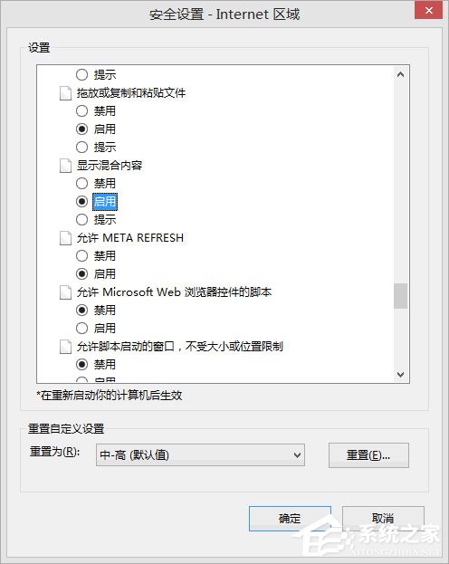 Win8IE訪問https網站總提示是否只查看安全傳送的網頁內容怎么解決？解決Win8IE訪問https網站總提示是否只查看安全傳送的網頁內容的方法介紹
