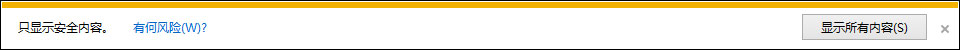 Win8IE訪問https網站總提示是否只查看安全傳送的網頁內容怎么解決？解決Win8IE訪問https網站總提示是否只查看安全傳送的網頁內容的方法介紹
