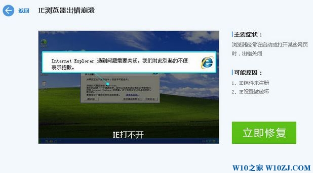 Win10專業版怎樣修復IE瀏覽器？修復Win10專業版IE瀏覽器的方法介紹