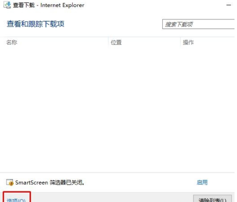 Win10專業版下IE瀏覽器下載地址怎么更改？