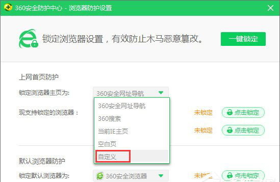 Win10系統(tǒng)IE瀏覽器首頁被鎖定成360導(dǎo)航怎那么解決？解決的方法介紹