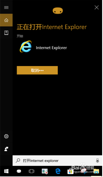 在win10中打開IE(Internet Explorer)瀏覽器的方法有多少?五種方法教你