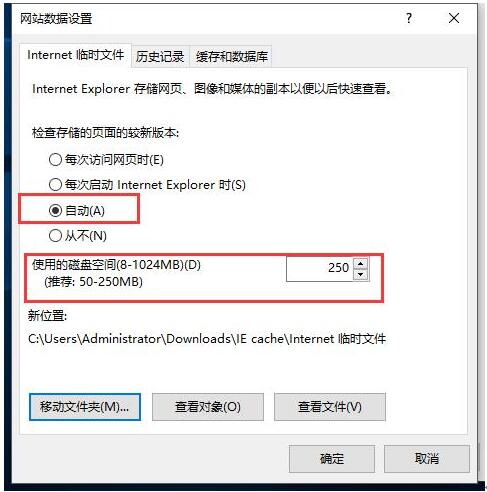 64位Win10正式版下IE瀏覽器緩存目錄的修改技巧