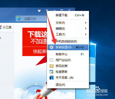教你在win10 edge瀏覽器中把默認(rèn)下載路徑設(shè)置為迅雷