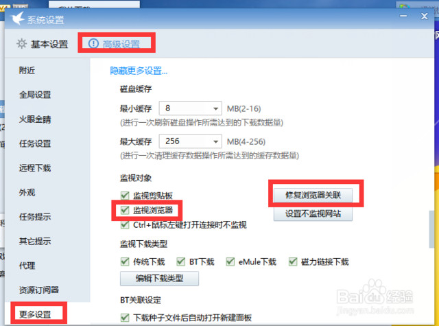教你在win10 edge瀏覽器中把默認(rèn)下載路徑設(shè)置為迅雷