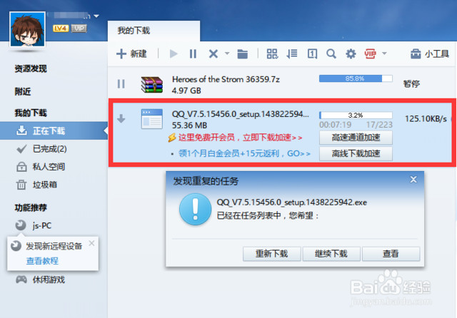 教你在win10 edge瀏覽器中把默認(rèn)下載路徑設(shè)置為迅雷