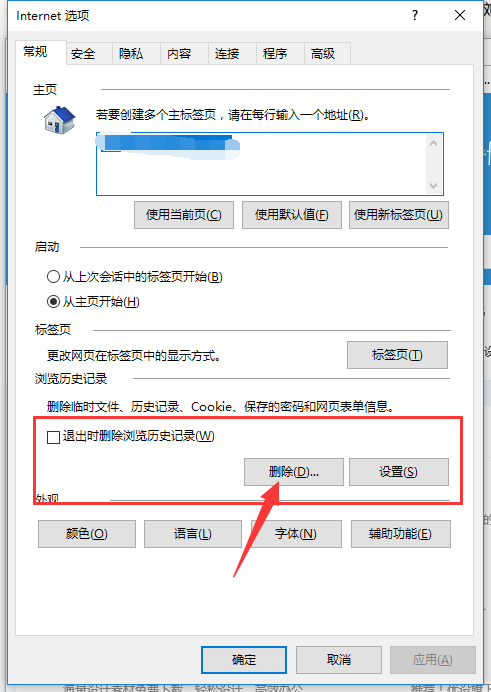 Win10系統(tǒng)下瀏覽器緩存怎么清理？