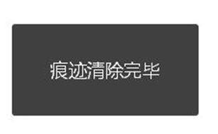 Win10系統(tǒng)下瀏覽器緩存怎么清理？