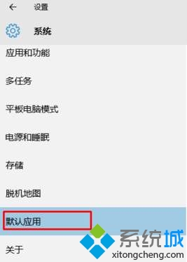 win10系統下將谷歌設置為默認瀏覽器的方法
