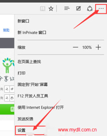 Win10 Edge瀏覽器怎么設(shè)置主頁