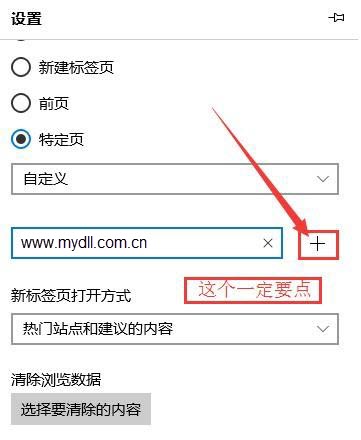 Win10 Edge瀏覽器怎么設(shè)置主頁