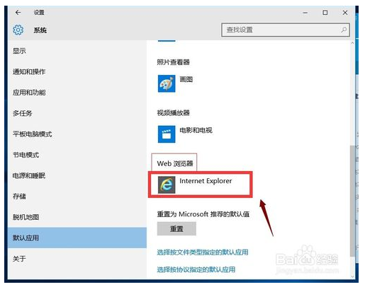 Win10系統如何更改默認瀏覽器？