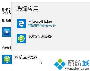 Win10系統如何更改默認瀏覽器？