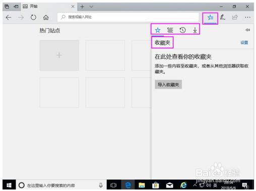 win10系統使用Microsoft Edge瀏覽器的方法
