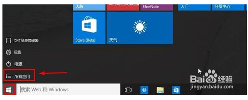 Win10系統下ie瀏覽器在哪？怎么打開IE瀏覽器？