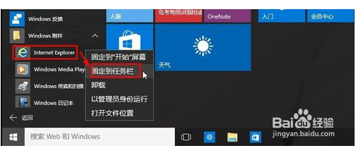 Win10系統下ie瀏覽器在哪？怎么打開IE瀏覽器？