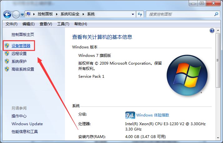 Windows7系統(tǒng)揚(yáng)聲器音量圖標(biāo)不見了怎么找回