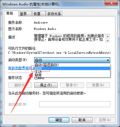 Windows7系統(tǒng)揚(yáng)聲器音量圖標(biāo)不見了怎么找回