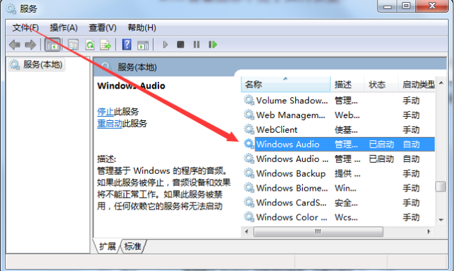 Windows7系統(tǒng)揚(yáng)聲器音量圖標(biāo)不見了怎么找回