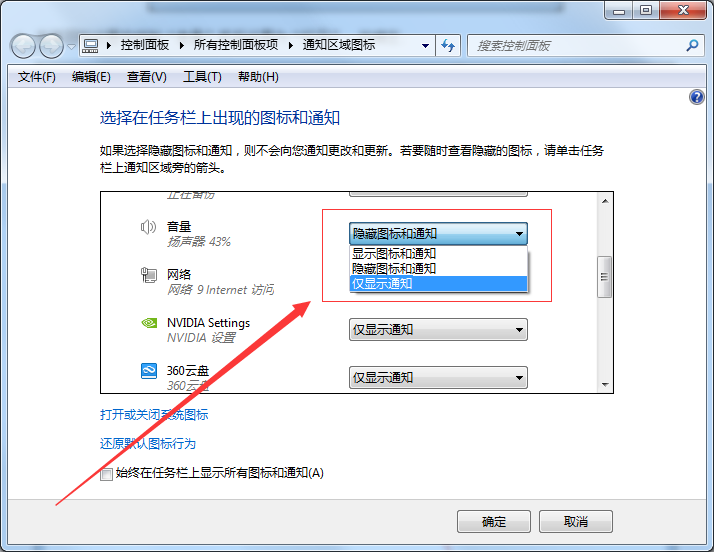 Windows7系統(tǒng)揚(yáng)聲器音量圖標(biāo)不見了怎么找回
