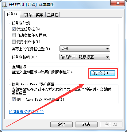 Windows7系統(tǒng)揚(yáng)聲器音量圖標(biāo)不見了怎么找回