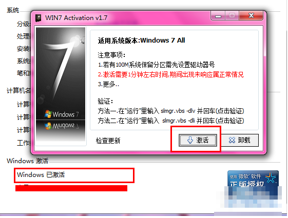 安裝win7旗艦版激活時提示系統保留分區未分配驅動器號的解決方法