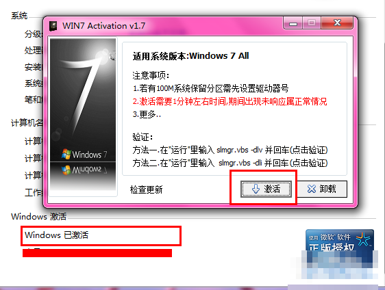 安裝win7旗艦版激活時提示系統保留分區未分配驅動器號的解決方法