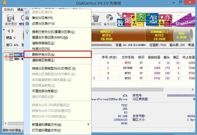 win8換win7系統磁盤分區表格式如何從GPT轉換MBR格式？
