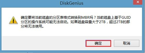 win8換win7系統磁盤分區表格式如何從GPT轉換MBR格式？