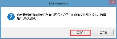 win8換win7系統磁盤分區表格式如何從GPT轉換MBR格式？