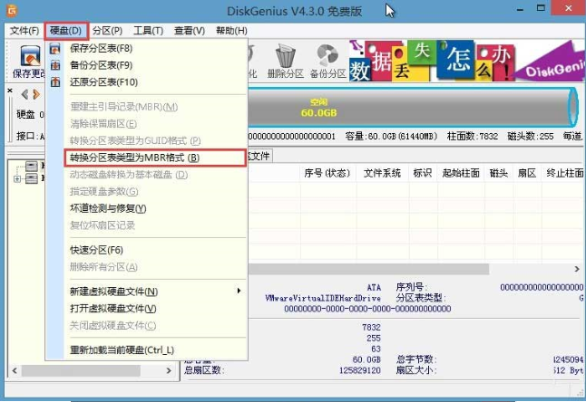 win8換win7系統磁盤分區表格式如何從GPT轉換MBR格式？