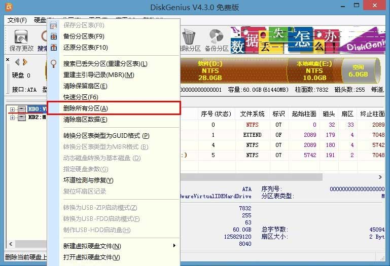 win8換win7系統磁盤分區表格式如何從GPT轉換MBR格式？