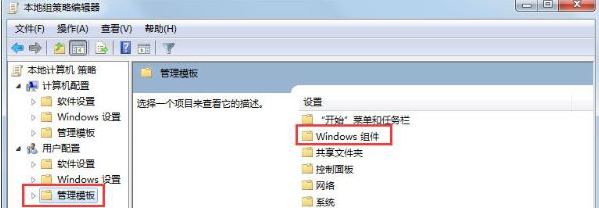 Win7系統中如何禁用windows media cente功能