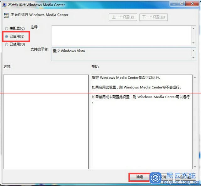 Win7系統中如何禁用windows media cente功能