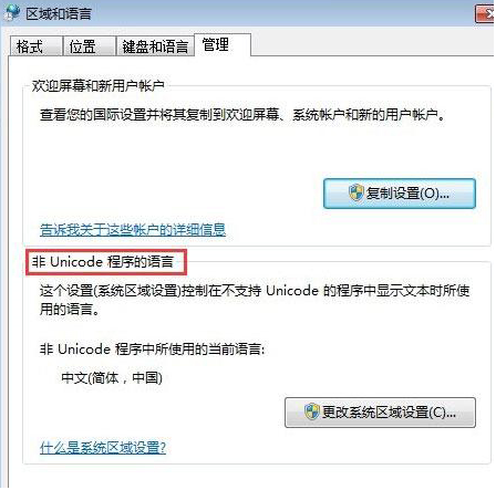 win7打開應用程序出現亂碼怎么辦？win7打開應用程序出現亂碼解決方法