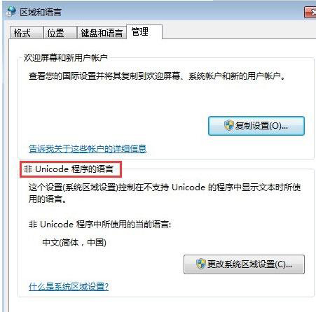 win7打開應用程序出現亂碼怎么辦？win7打開應用程序出現亂碼解決方法