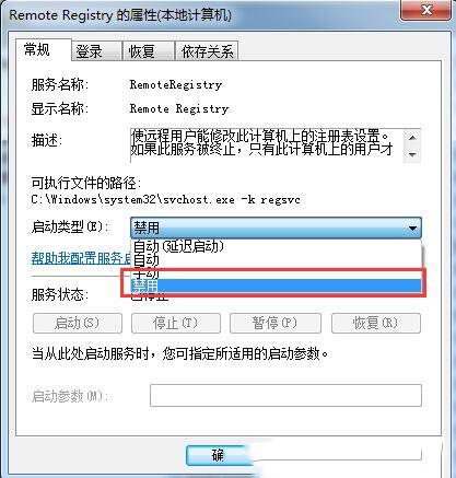 Win7系統怎樣防止注冊表被篡改 預防系統注冊表被惡意修改的方法
