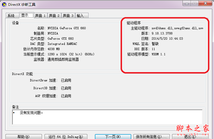win7系統direct3d功能無法使用怎么辦？win7系統direct3d功能無法使用解決方法