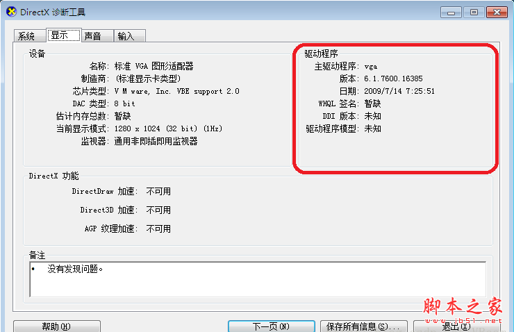 win7系統direct3d功能無法使用怎么辦？win7系統direct3d功能無法使用解決方法