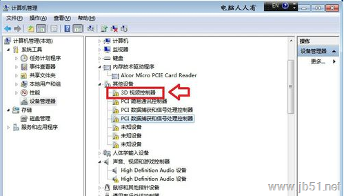 win7系統如何安裝3d視頻控制器？win7系統安裝3d視頻控制器的方法