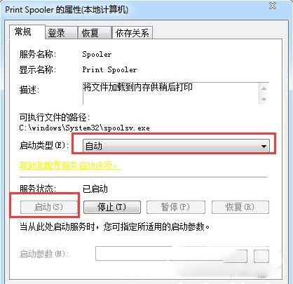 Win7系統print spooler服務老是自動停止怎么辦