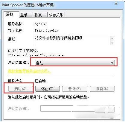 Win7系統print spooler服務老是自動停止怎么辦