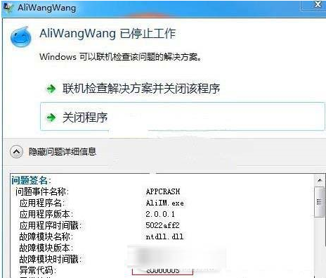 win7啟動程序時彈出異常代碼c0000005怎么辦?