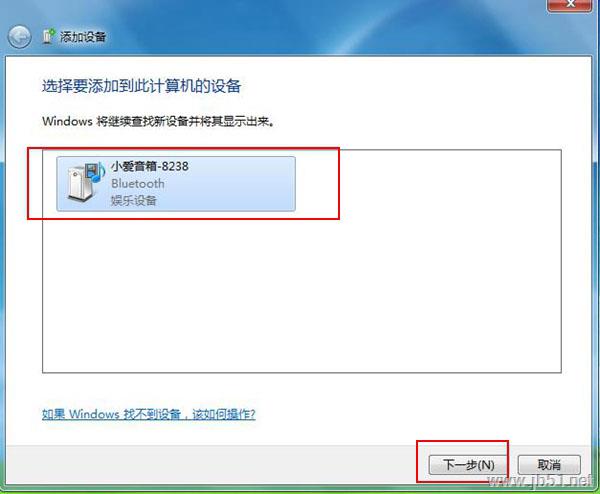 Win7藍牙設備如何連接小愛音箱?小愛音箱mini通過藍牙連接電腦教程
